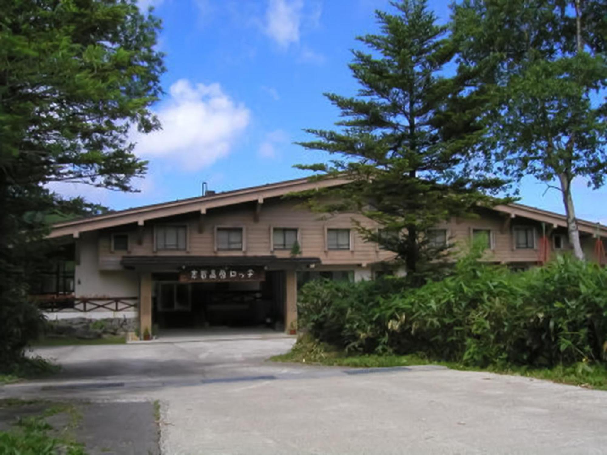 志賀高原ロッヂ 山ノ内町 エクステリア 写真